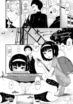Cool na Anoko no Shohouyaku | 쿨한 그 아이의 처방약 Page #24