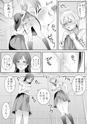 Konna Tokoro de... - Page 16