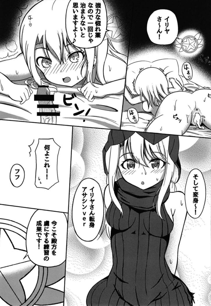 Illya to Cos Ecchi!