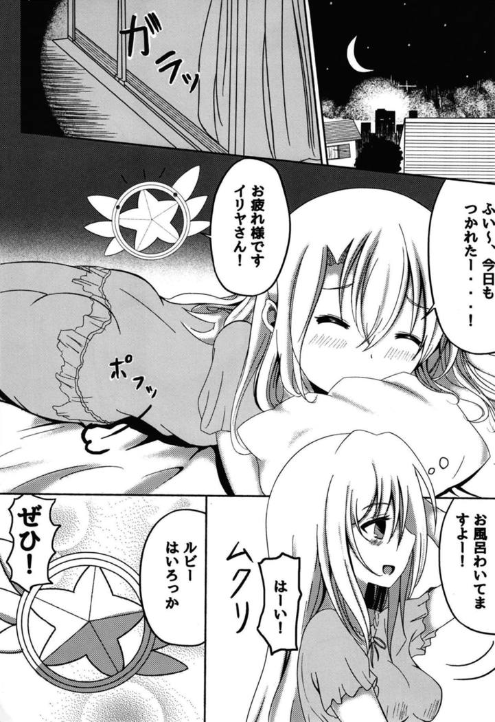 Illya to Cos Ecchi!
