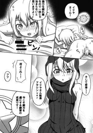 Illya to Cos Ecchi! Page #14