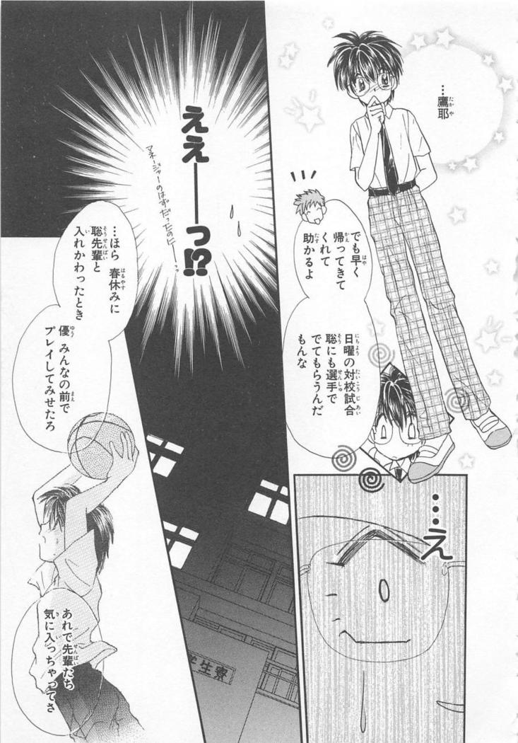 Naisho no Cute Boy