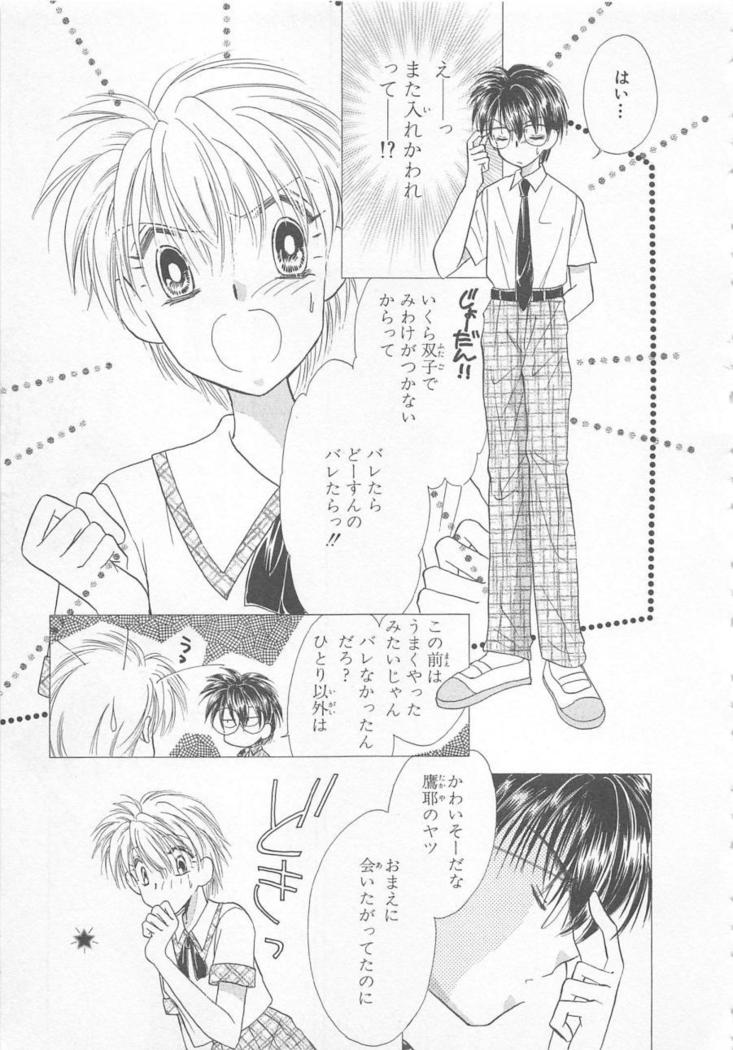 Naisho no Cute Boy