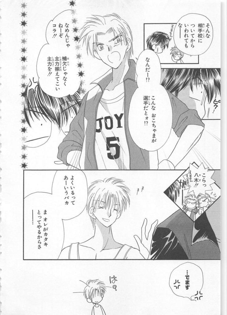Naisho no Cute Boy