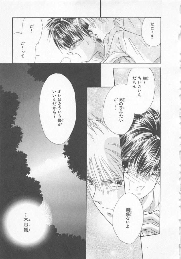 Naisho no Cute Boy