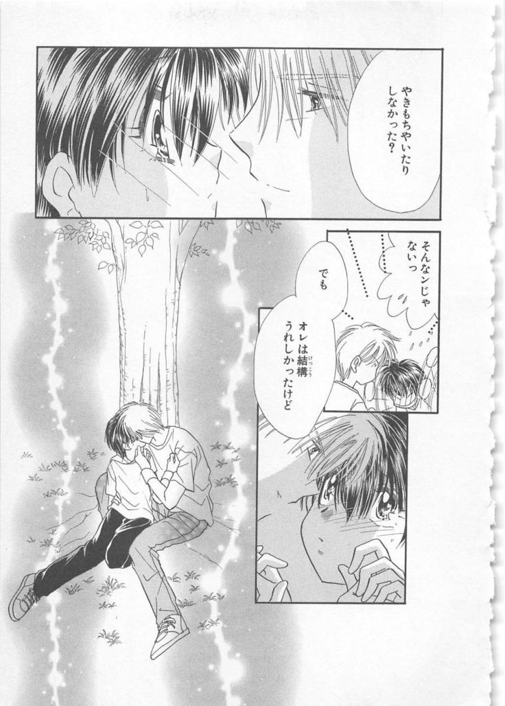 Naisho no Cute Boy