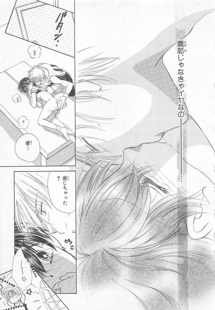 Naisho no Cute Boy