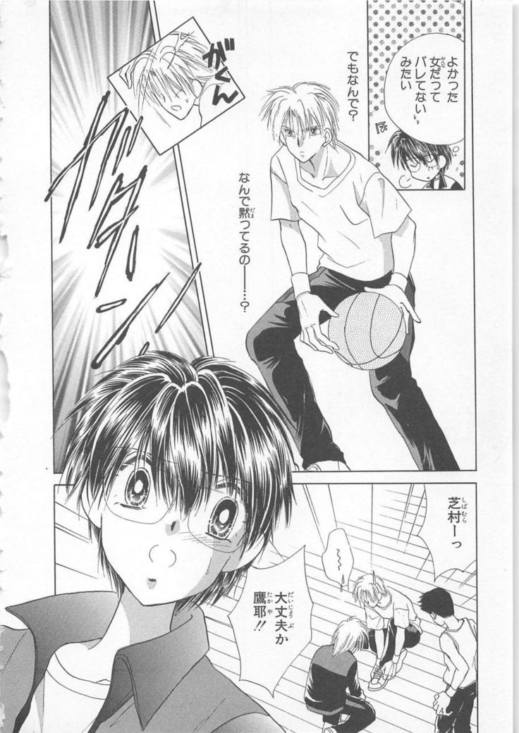 Naisho no Cute Boy