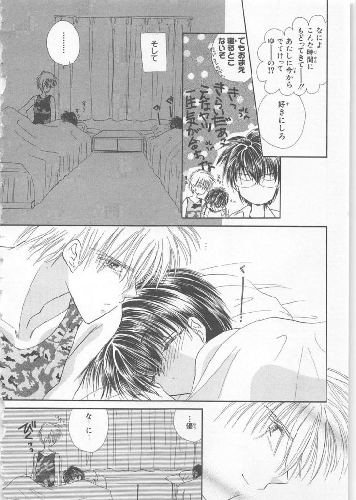 Naisho no Cute Boy