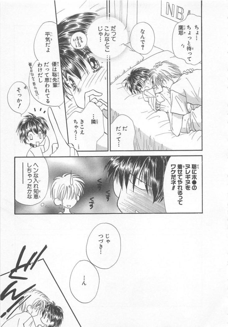 Naisho no Cute Boy