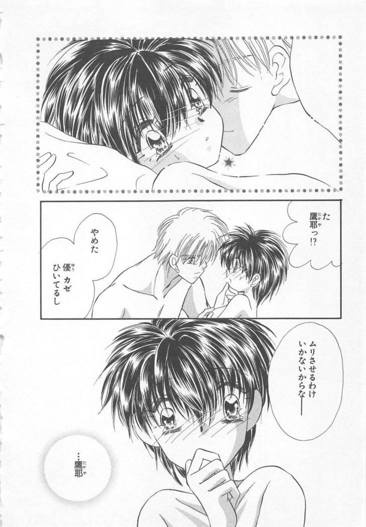 Naisho no Cute Boy