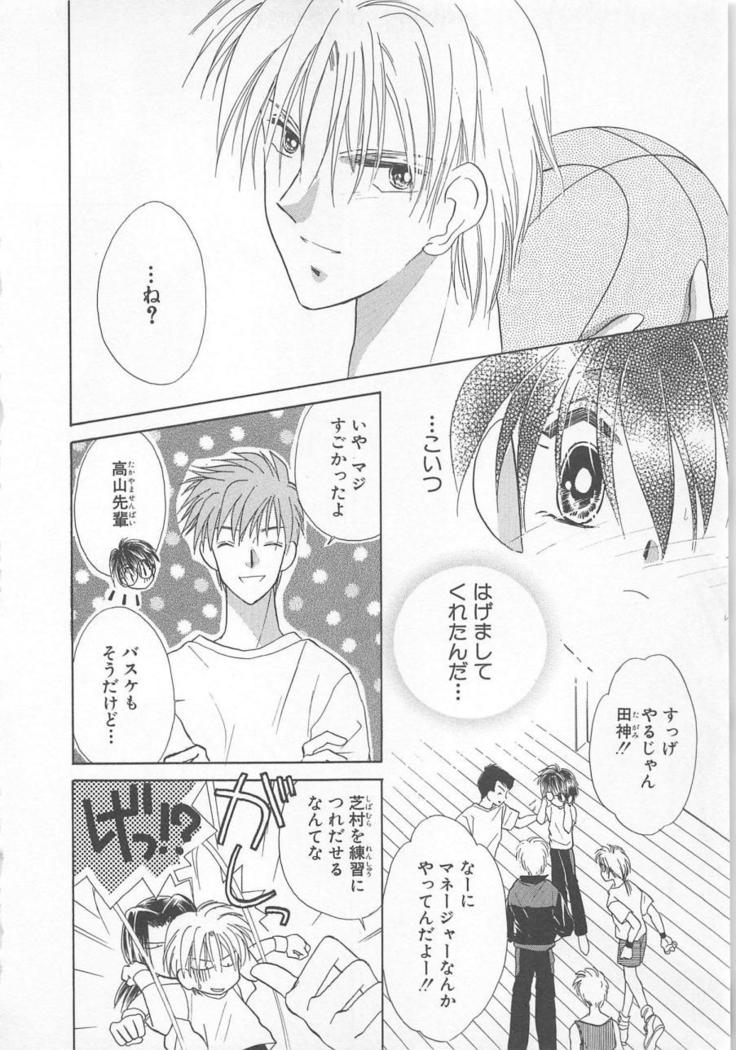 Naisho no Cute Boy