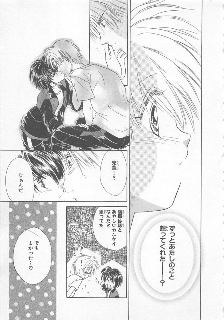 Naisho no Cute Boy