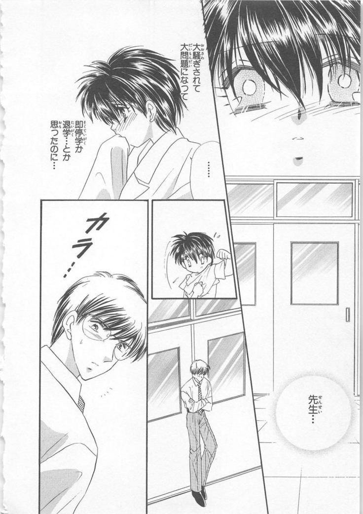 Naisho no Cute Boy