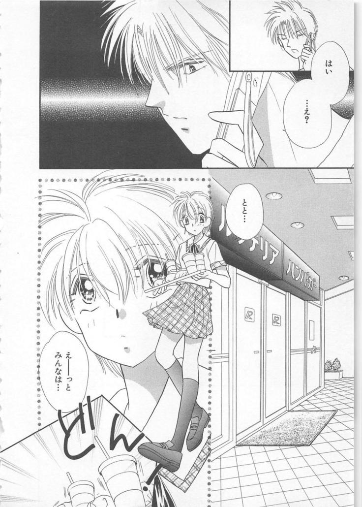 Naisho no Cute Boy