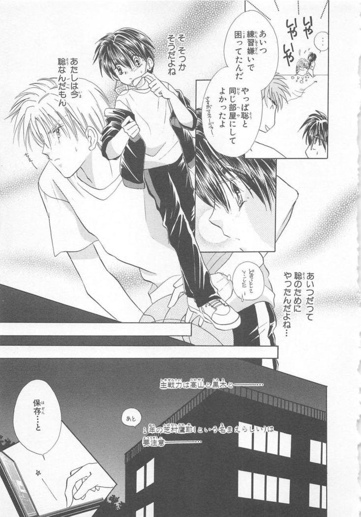 Naisho no Cute Boy