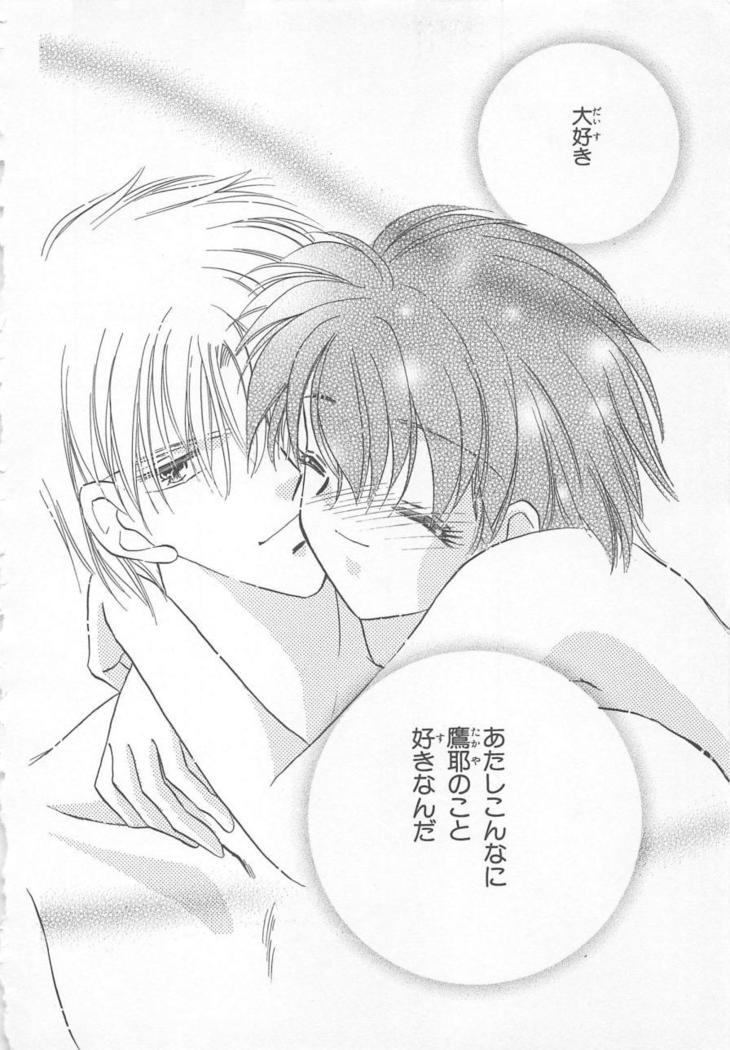 Naisho no Cute Boy