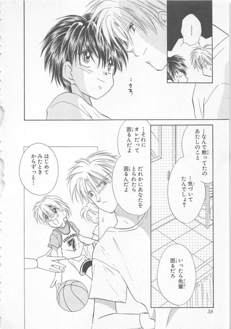 Naisho no Cute Boy
