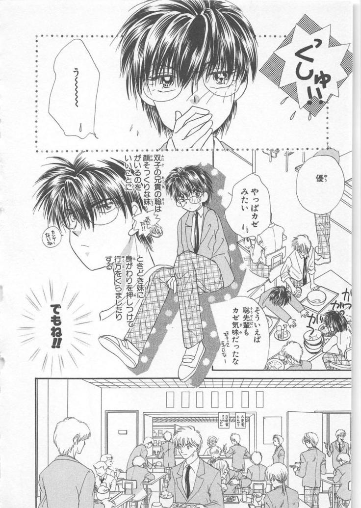 Naisho no Cute Boy