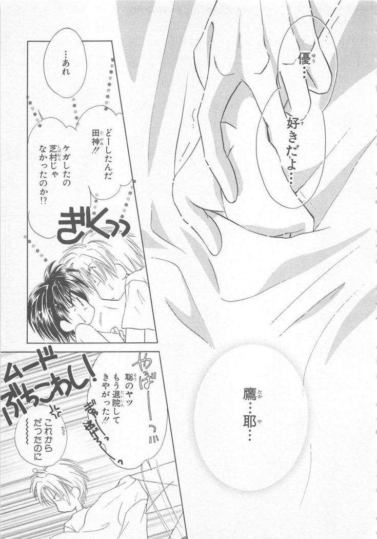 Naisho no Cute Boy