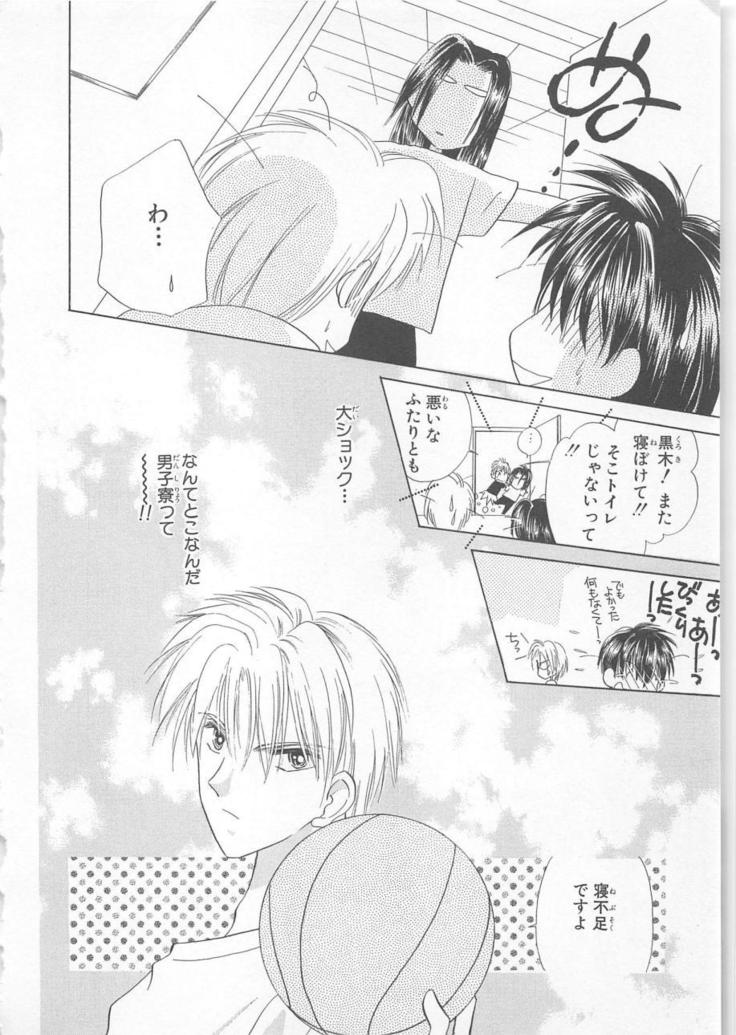 Naisho no Cute Boy