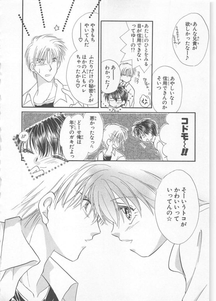 Naisho no Cute Boy