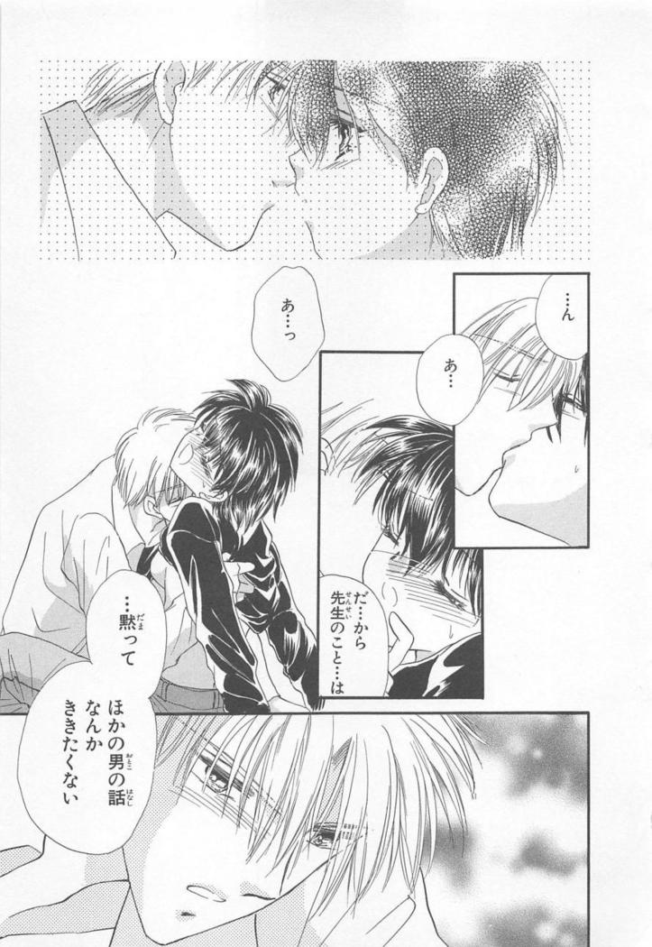 Naisho no Cute Boy