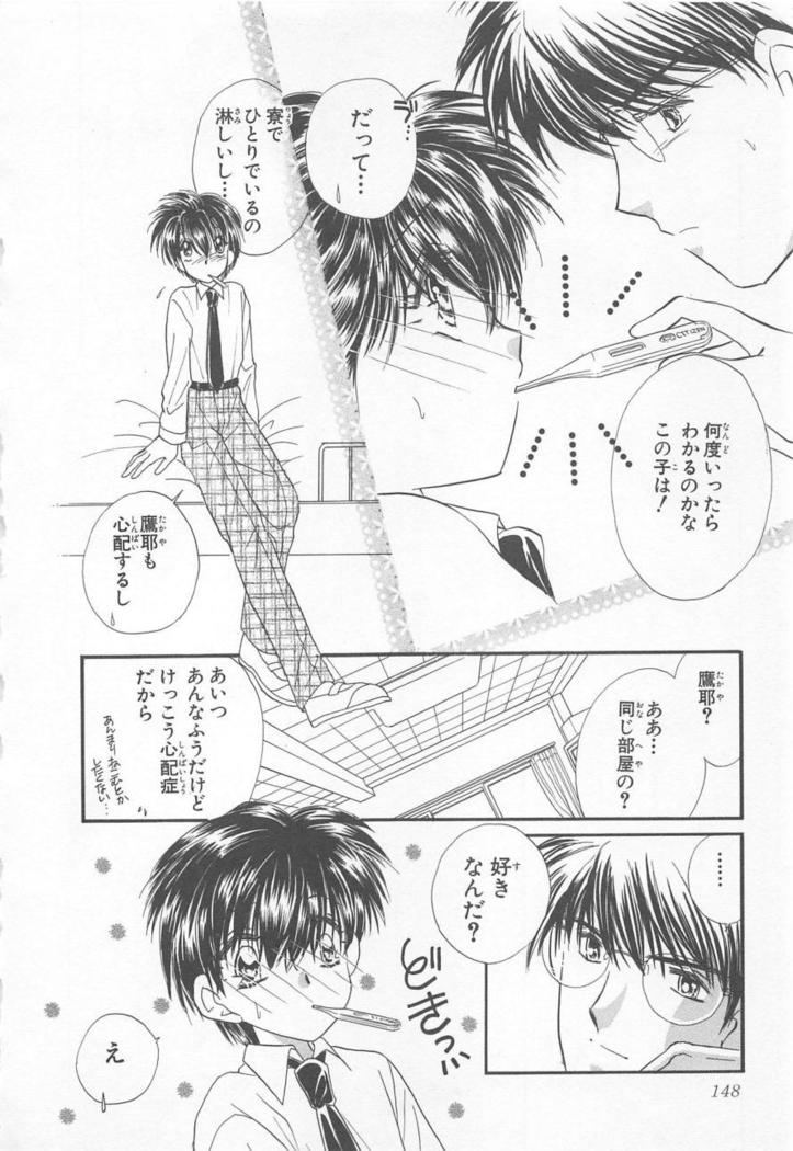 Naisho no Cute Boy
