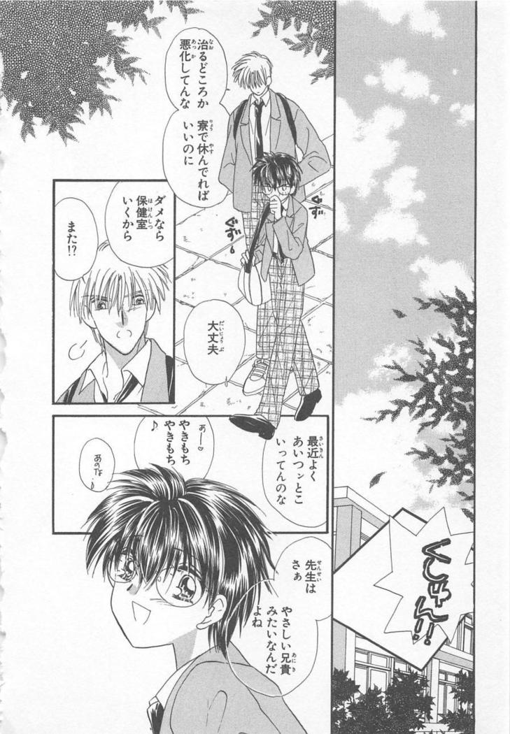 Naisho no Cute Boy