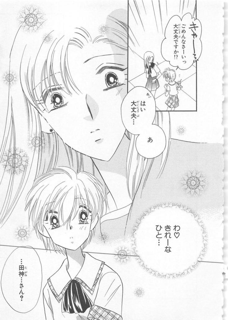 Naisho no Cute Boy