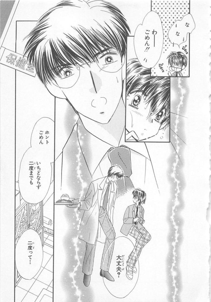Naisho no Cute Boy