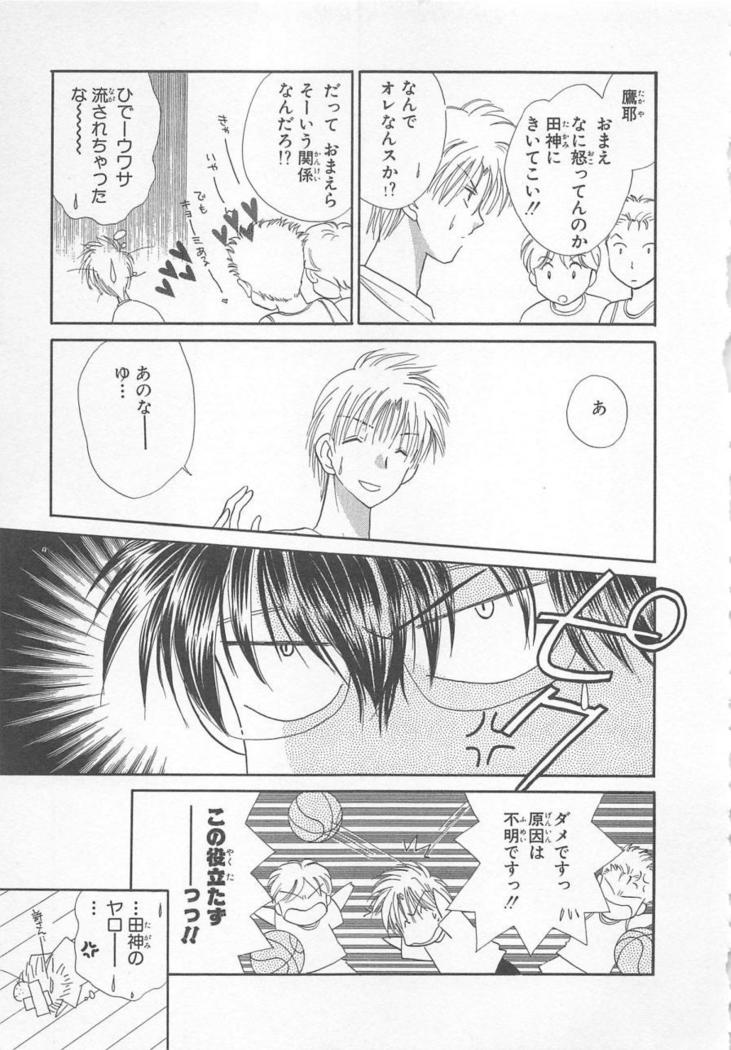 Naisho no Cute Boy