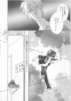 Naisho no Cute Boy Page #32