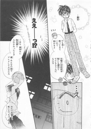 Naisho no Cute Boy Page #55