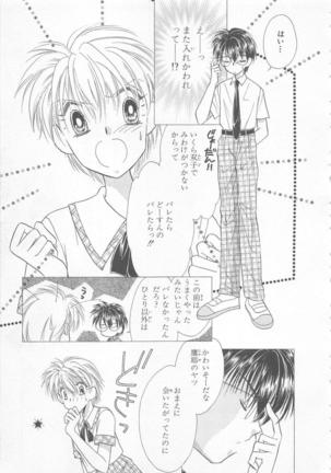 Naisho no Cute Boy Page #53