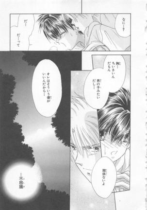 Naisho no Cute Boy Page #121