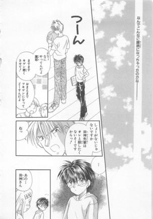 Naisho no Cute Boy Page #108