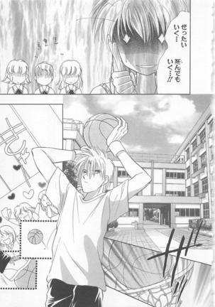 Naisho no Cute Boy Page #99