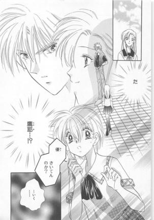 Naisho no Cute Boy Page #98