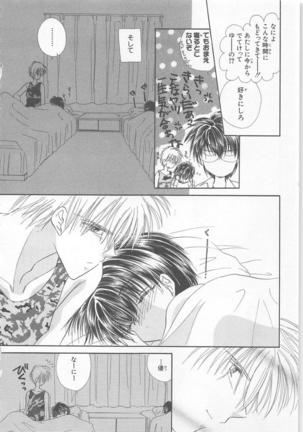 Naisho no Cute Boy Page #174