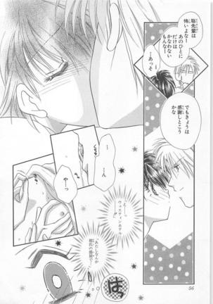 Naisho no Cute Boy Page #58