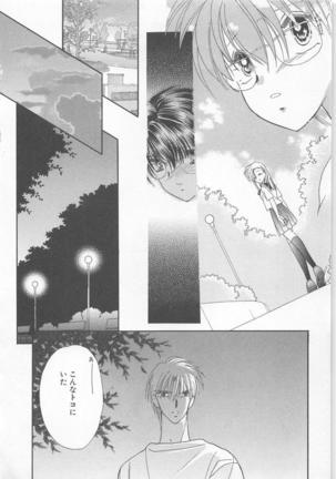 Naisho no Cute Boy Page #114