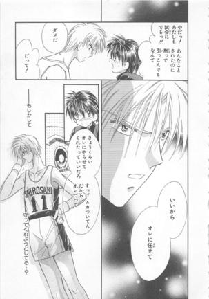 Naisho no Cute Boy Page #75
