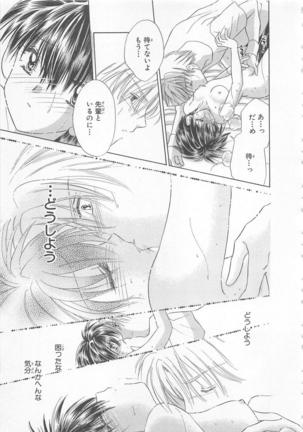 Naisho no Cute Boy Page #43