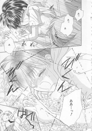 Naisho no Cute Boy Page #125