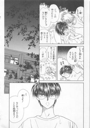 Naisho no Cute Boy Page #126