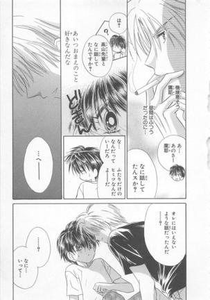 Naisho no Cute Boy Page #33