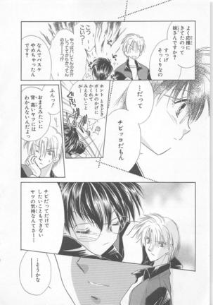Naisho no Cute Boy Page #18