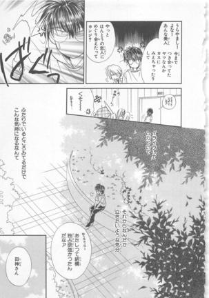 Naisho no Cute Boy Page #111