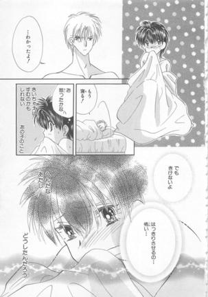 Naisho no Cute Boy Page #107